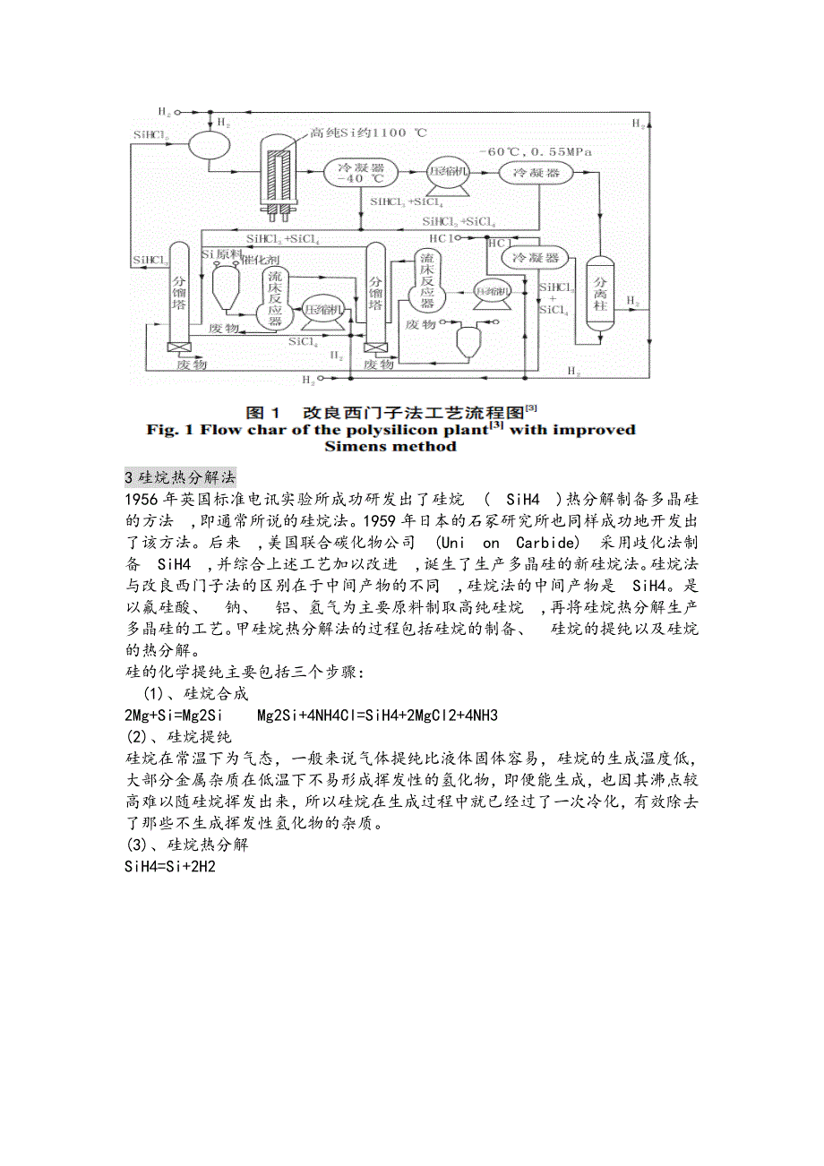 高纯多晶硅的制备技术_第2页