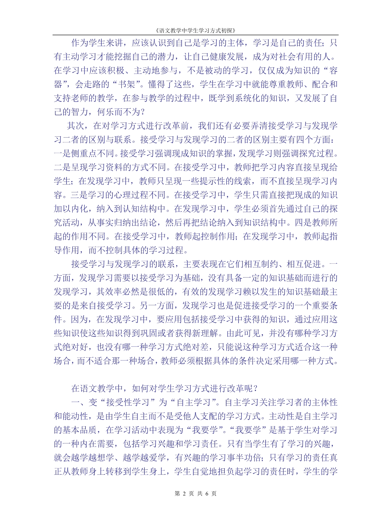 语文教学中学生学习方式初探_第2页