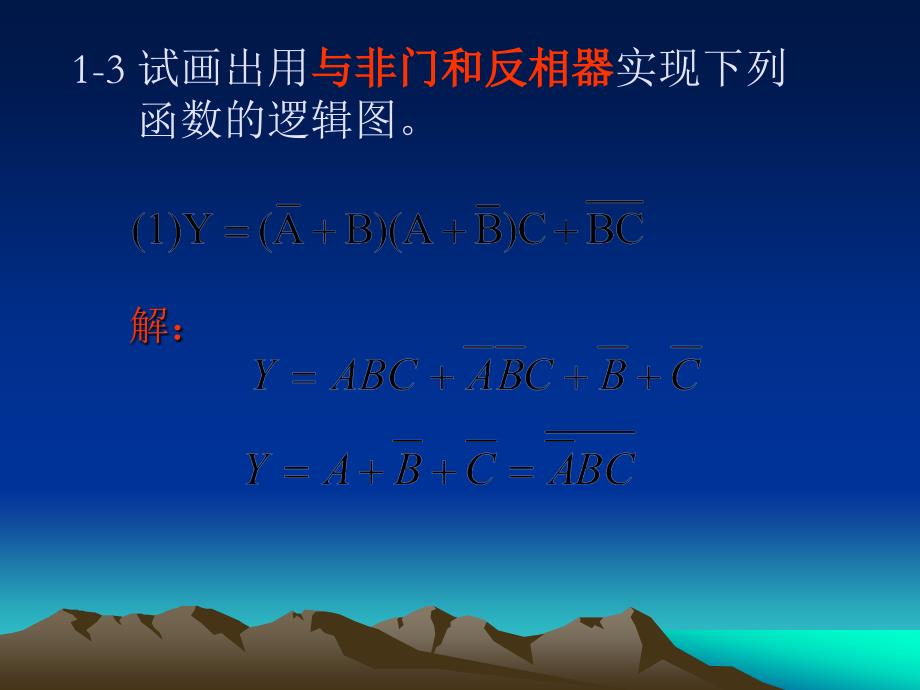 中南大学数字电路习题与答案_第3页