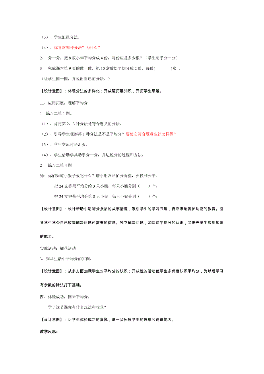 新人教版二年级下册数学第二单元《表内除法(一)》教材分析及教案 (3)_第3页