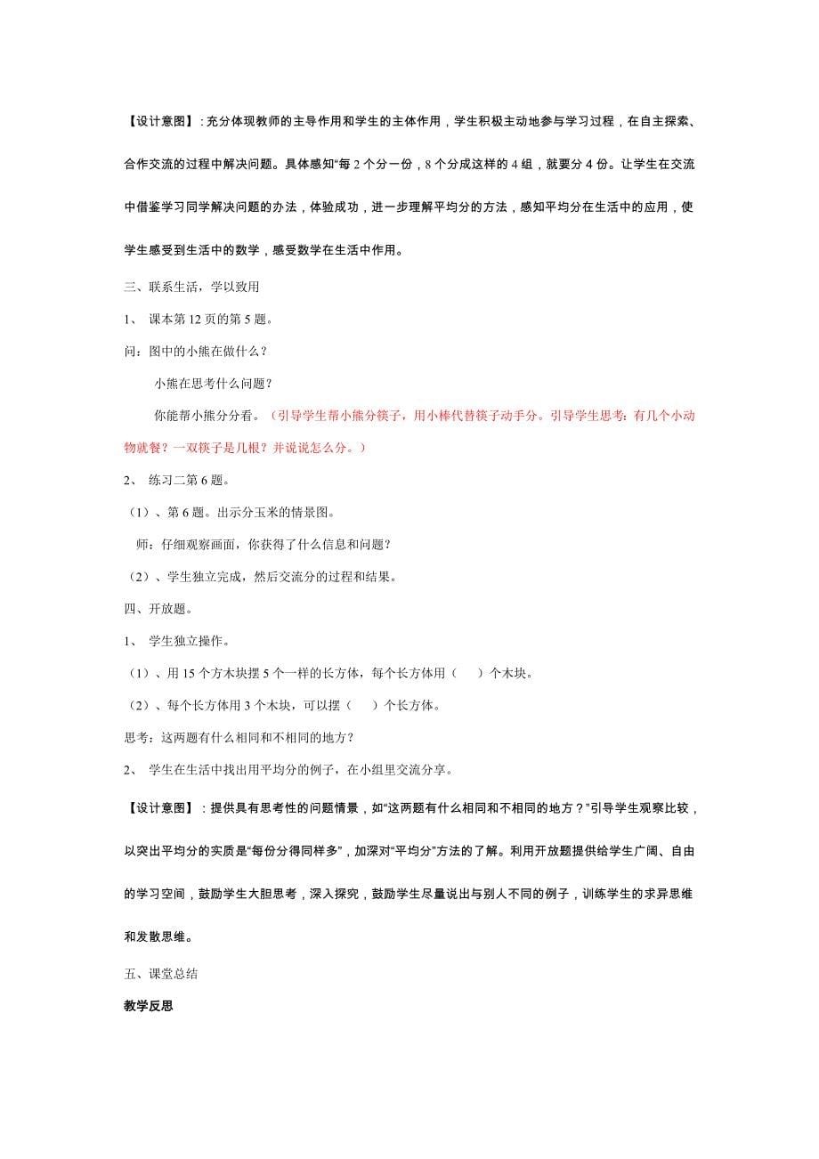 新人教版二年级下册数学第二单元《表内除法(一)》教材分析及教案 (3)_第5页