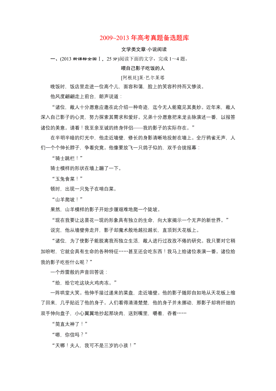 专题10文学类文章·小说阅读_第1页