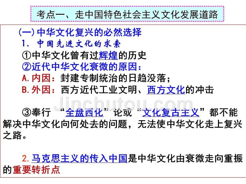 2016届高考政治一轮第建设社会主义文化强国_第5页