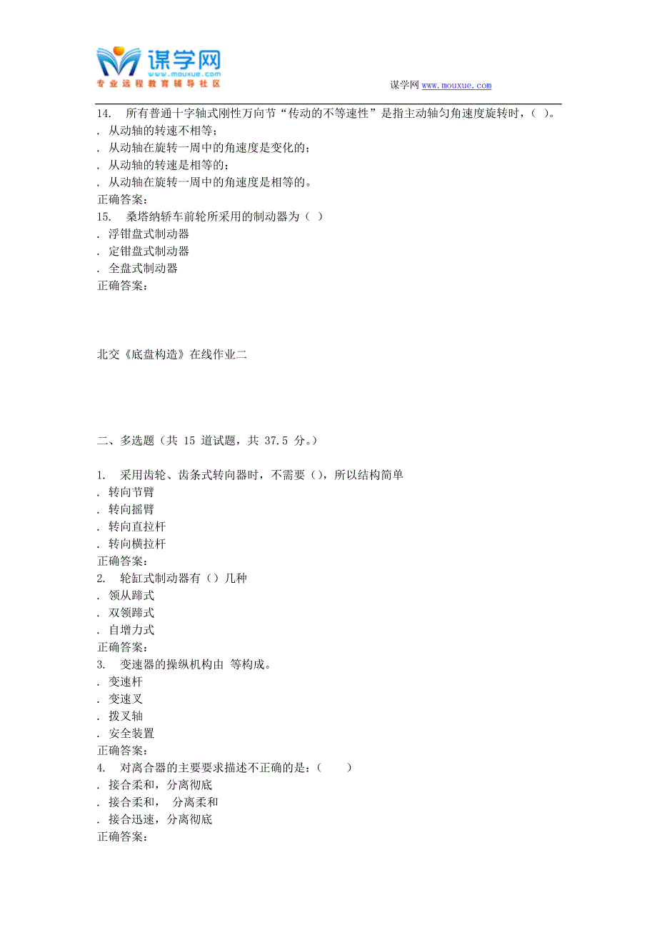 2016春北交《底盘构造》在线作业二_第3页