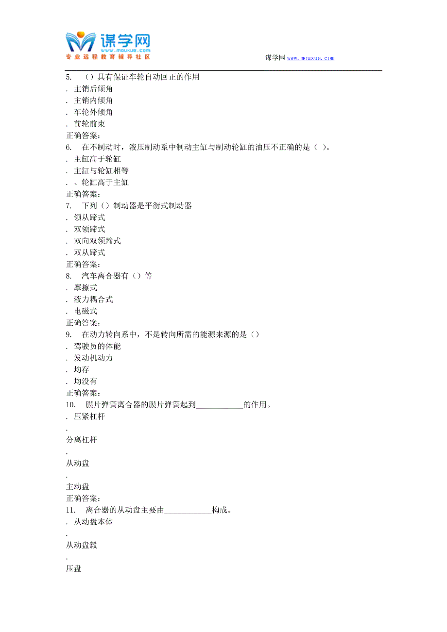 2016春北交《底盘构造》在线作业二_第4页