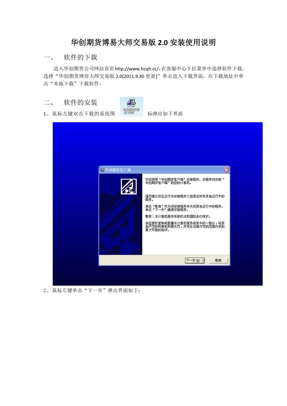 华创期货博易大师交易版20安装使用说明 软件的下载 进入华创期货_第1页