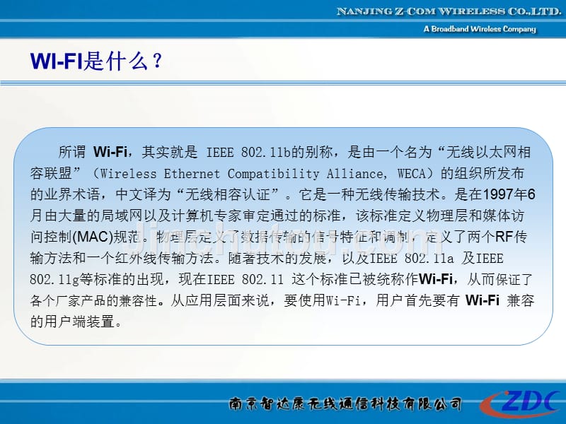 新员工培训之一——WLAN基础知识_第5页