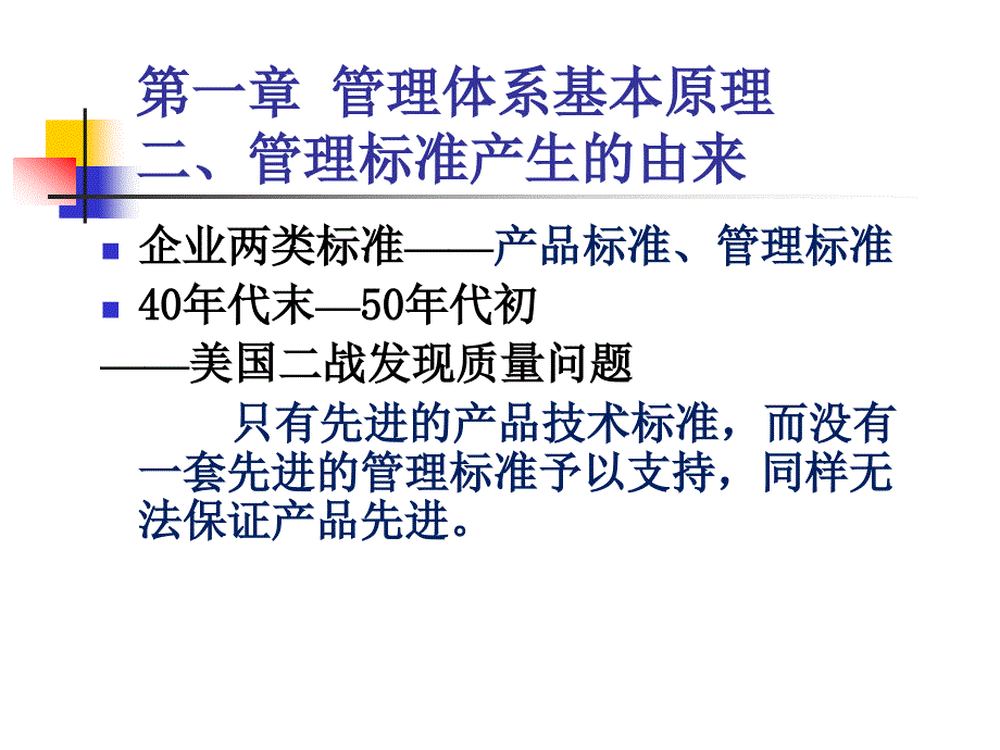 质量_职业健康_环境_贯标_体系培训_第4页