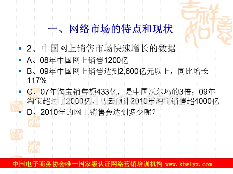 孔斌国际-酒店行业网络营销培训_第5页