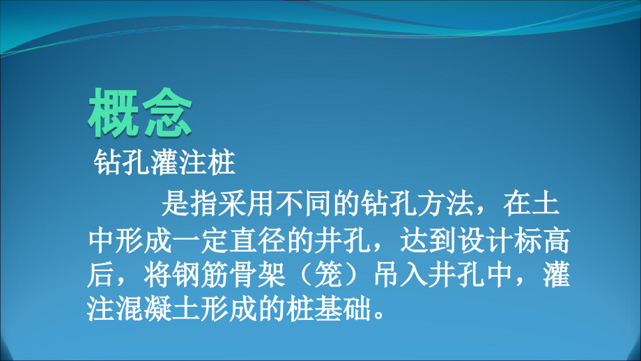 中交一公局六公司桥梁钻孔灌注桩施工_第3页