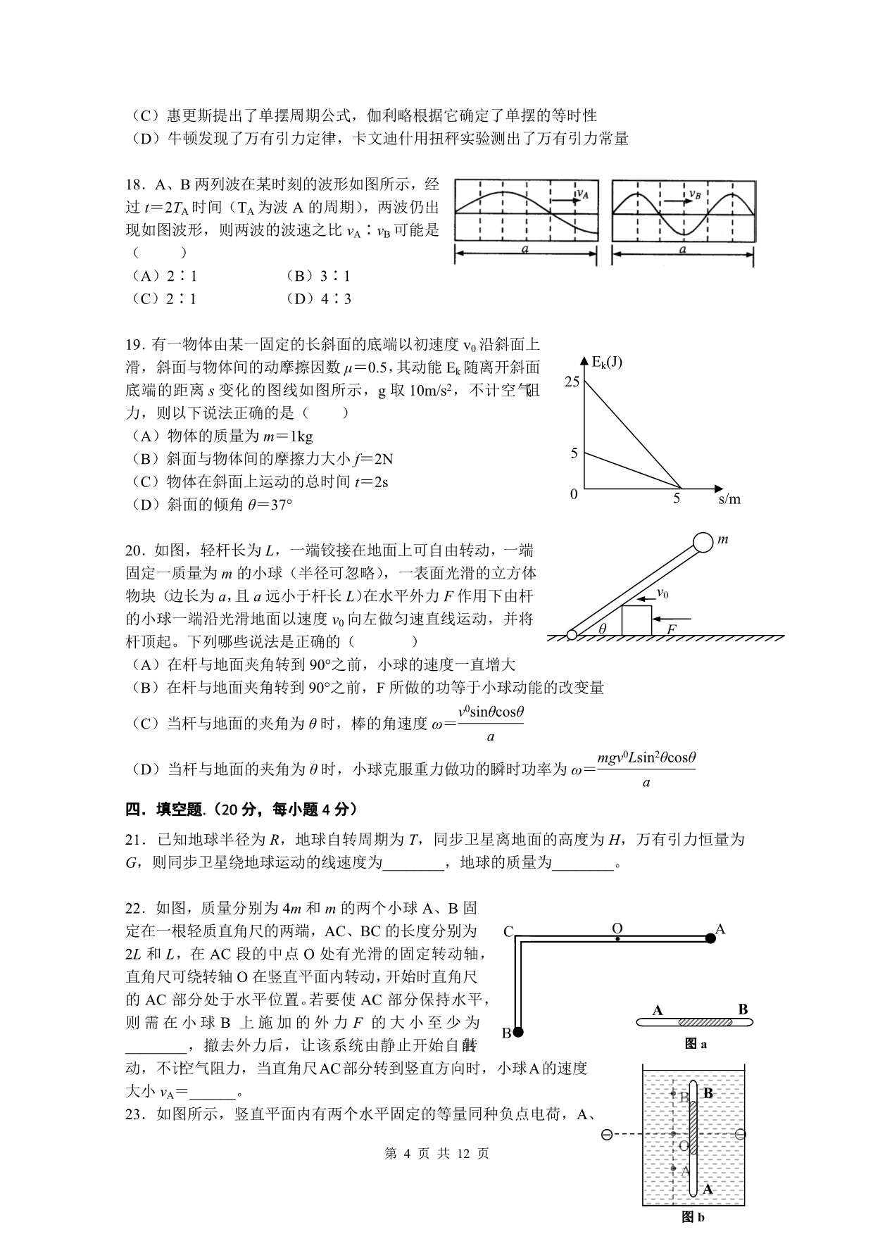 2014学年十三校联考上海市十三校(2015届高三第一次联考物理试题)_第4页