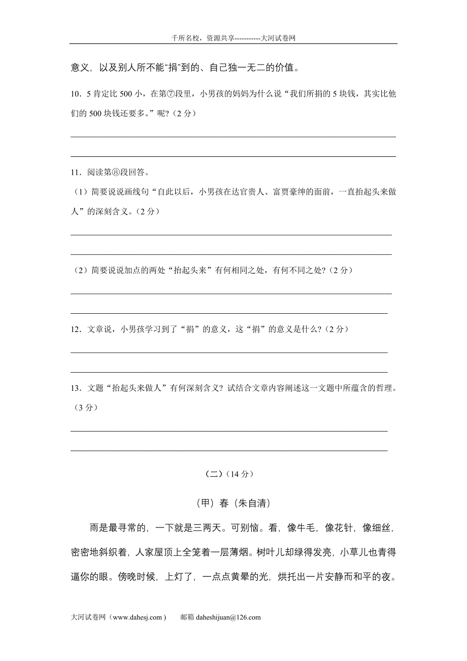 七年级语文第一学期期中考试试卷_第4页