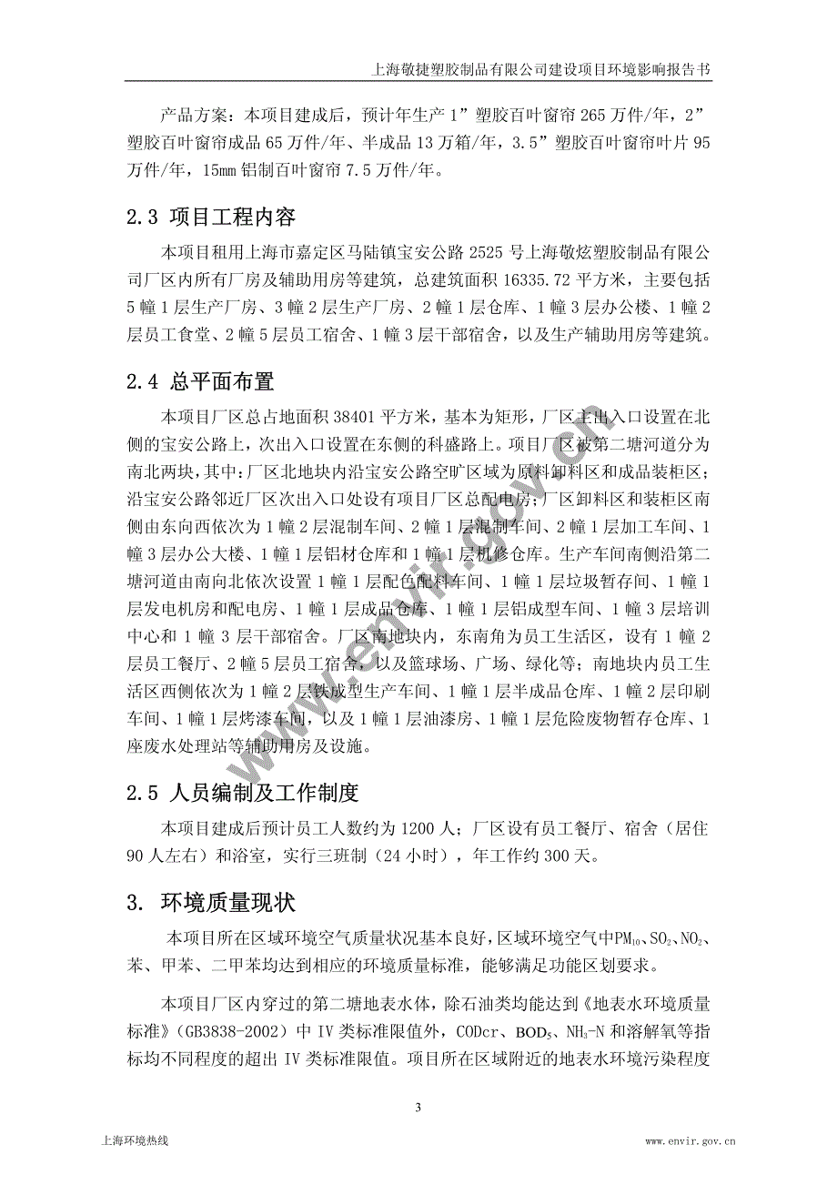 上海敬捷塑胶制品有限公司建设项目_第3页