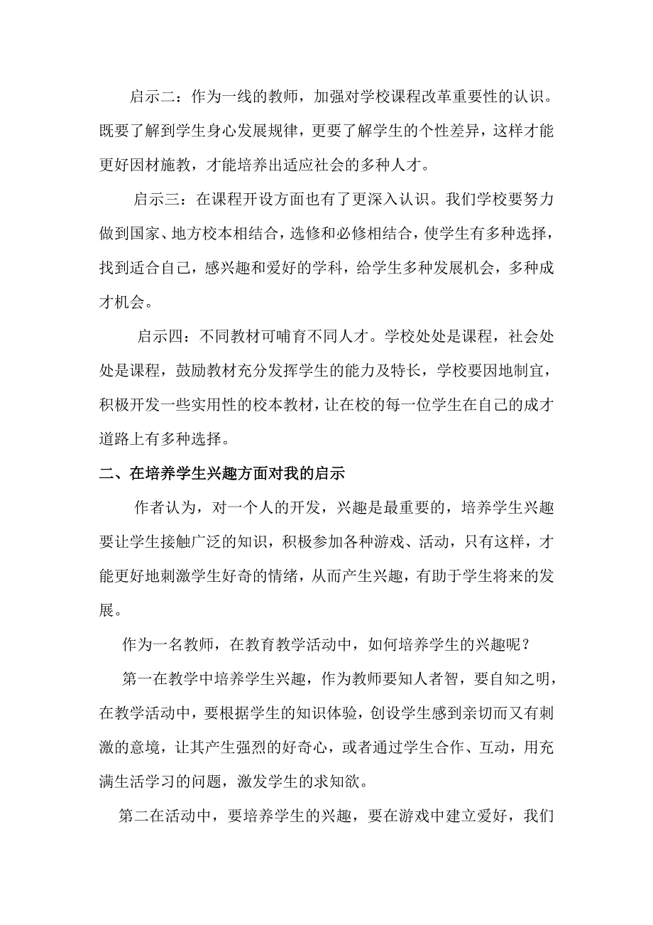 读《吾国教育病理》几点启示_第2页