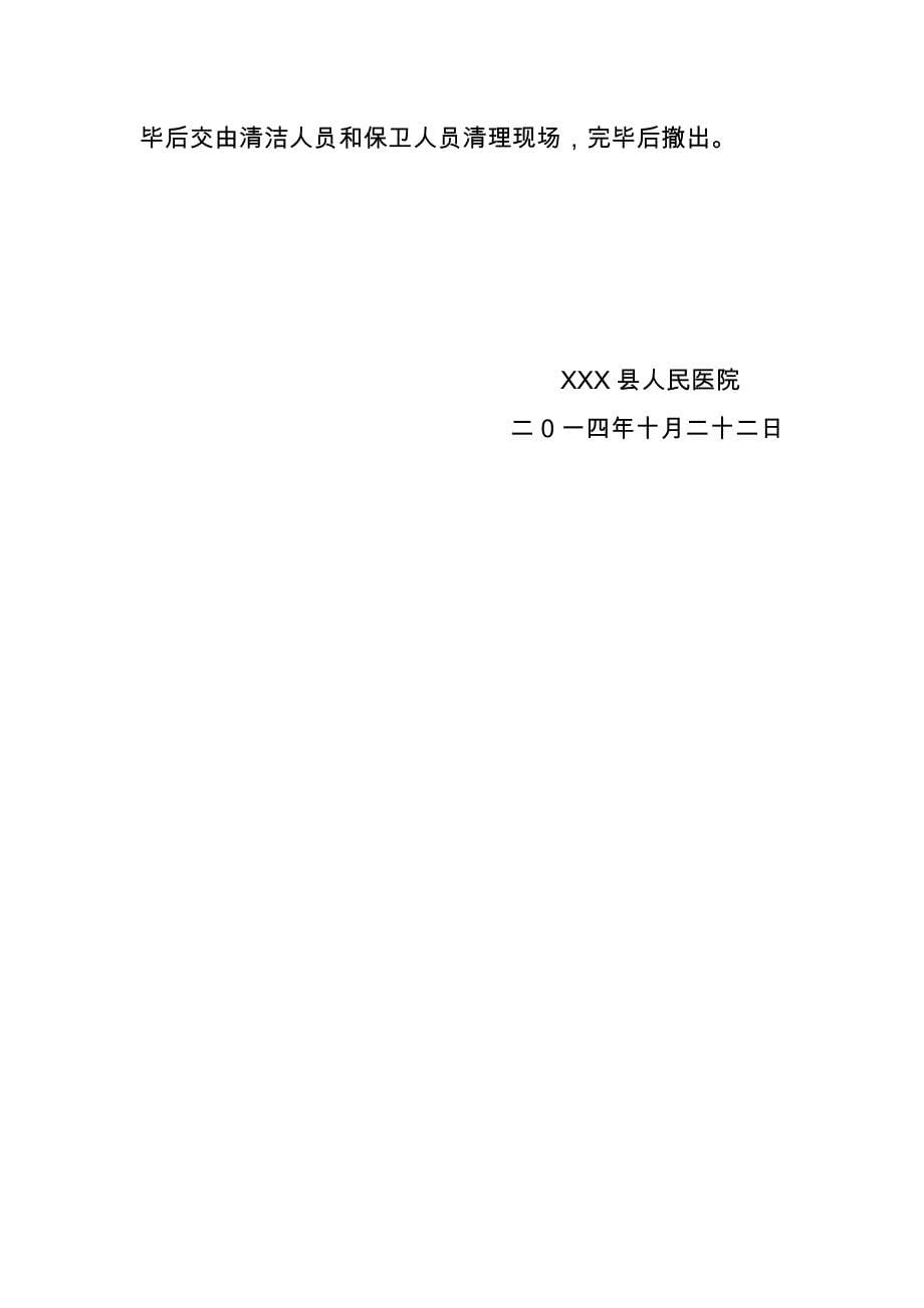 XXX县人民医院医闹事件应急预案 (2)_第5页