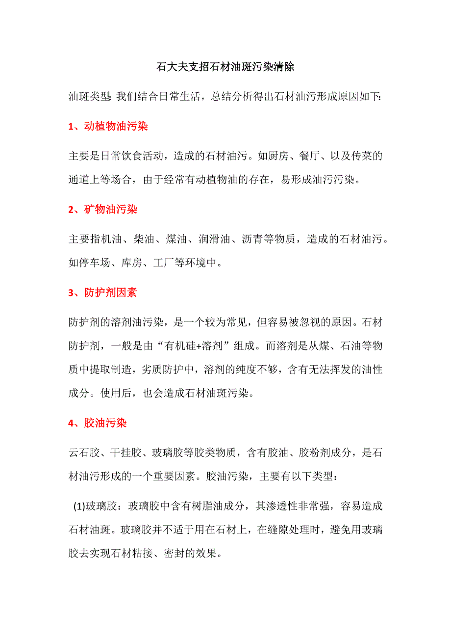 石大夫支招石材油斑污染清除_第1页