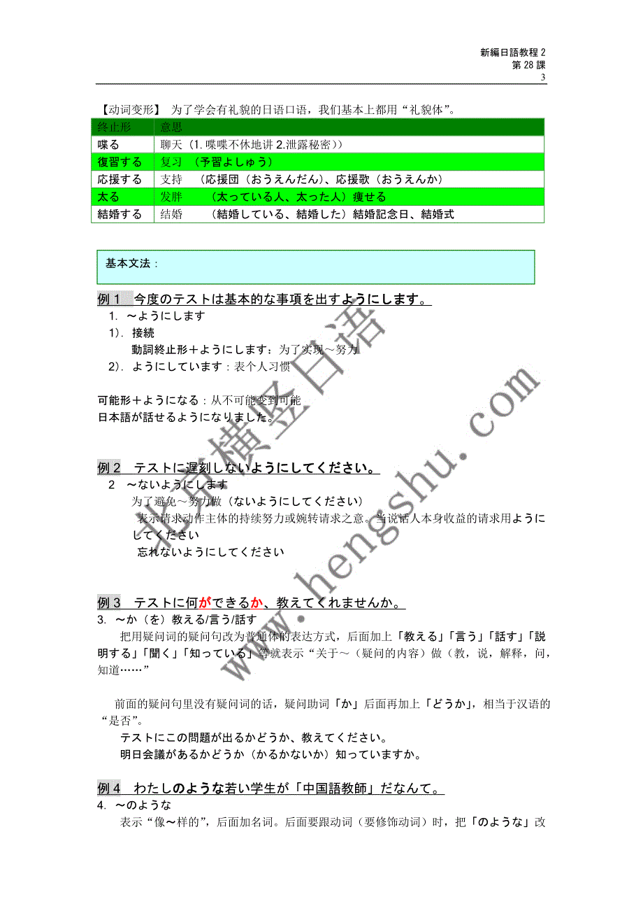 第28课中间テストには遅刻しないようにしてください_第3页