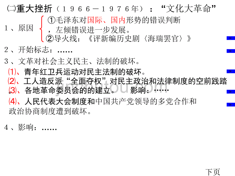 2013政治建设曲折历程及其历史性转折上课课件_第3页