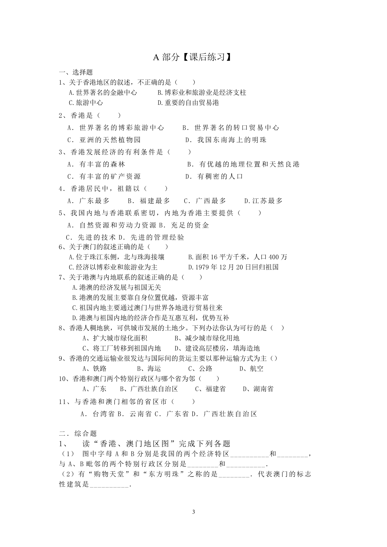 香港和澳门特别行政区导学案_第3页