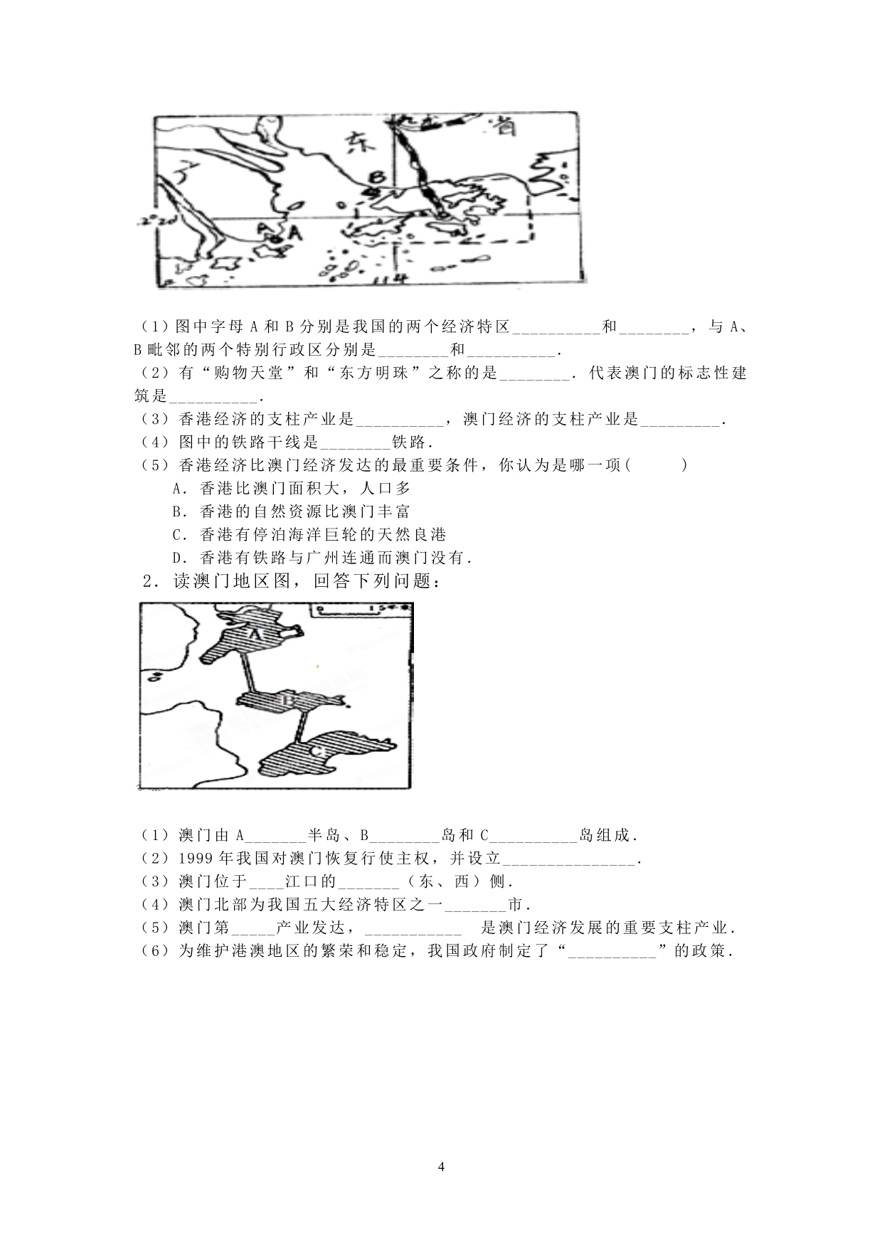 香港和澳门特别行政区导学案_第4页