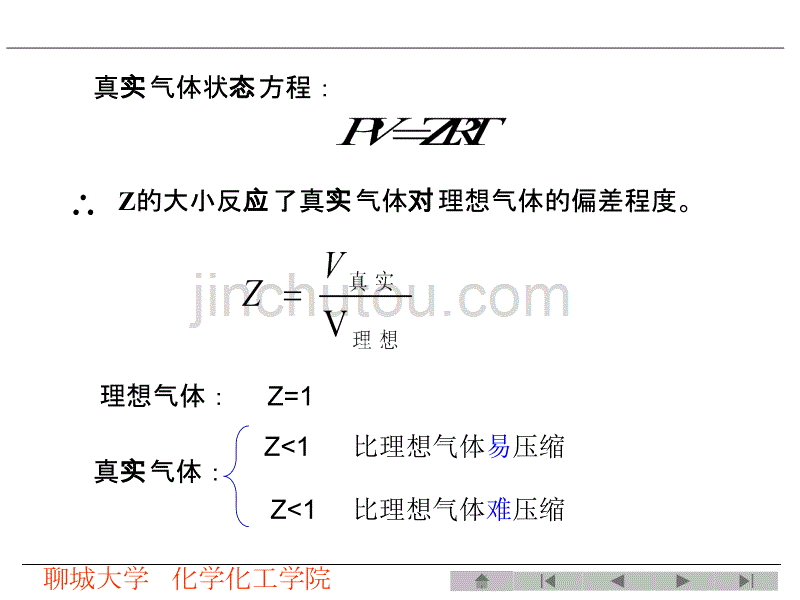 化工热力学第三版课件第二章2_第5页