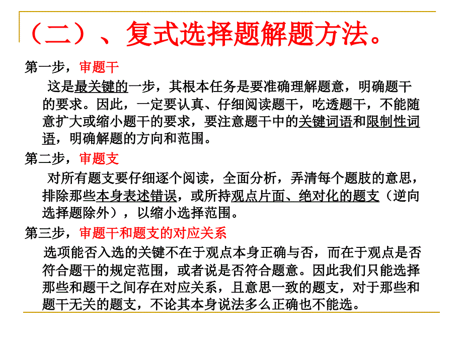 会考题型及解题策略_第4页