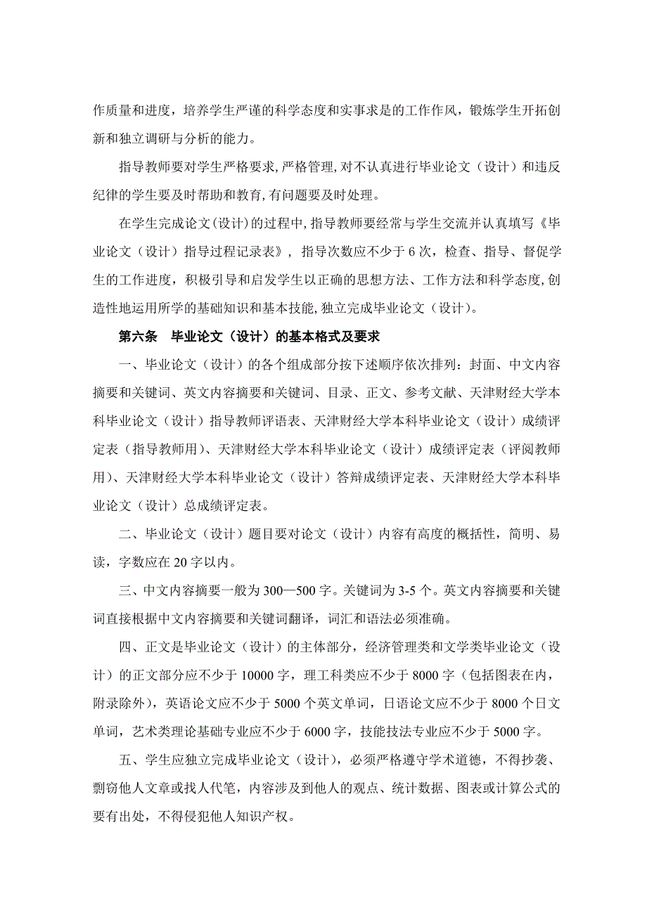 2011天津财经大学本科毕业论文管理规定_第4页