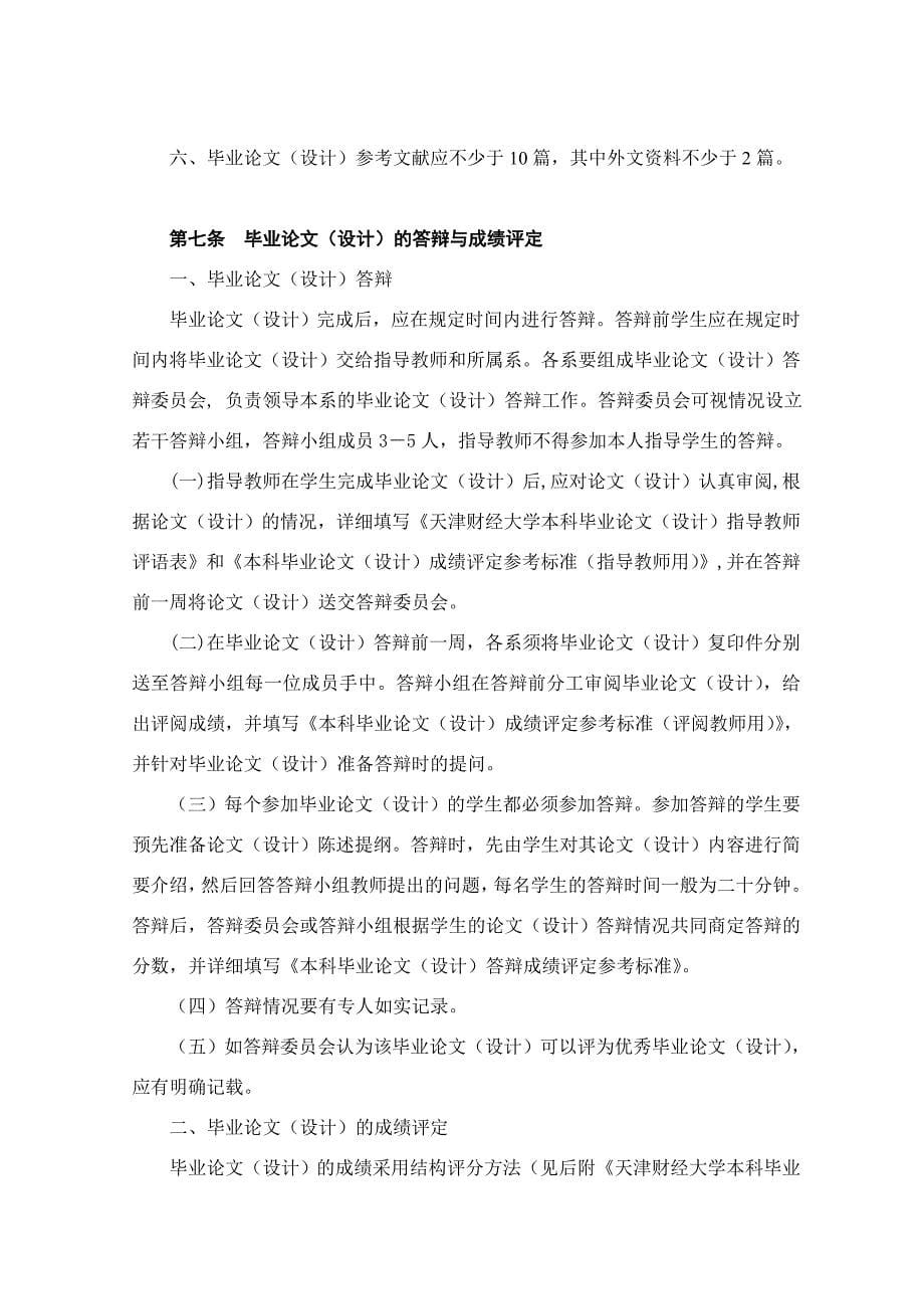 2011天津财经大学本科毕业论文管理规定_第5页