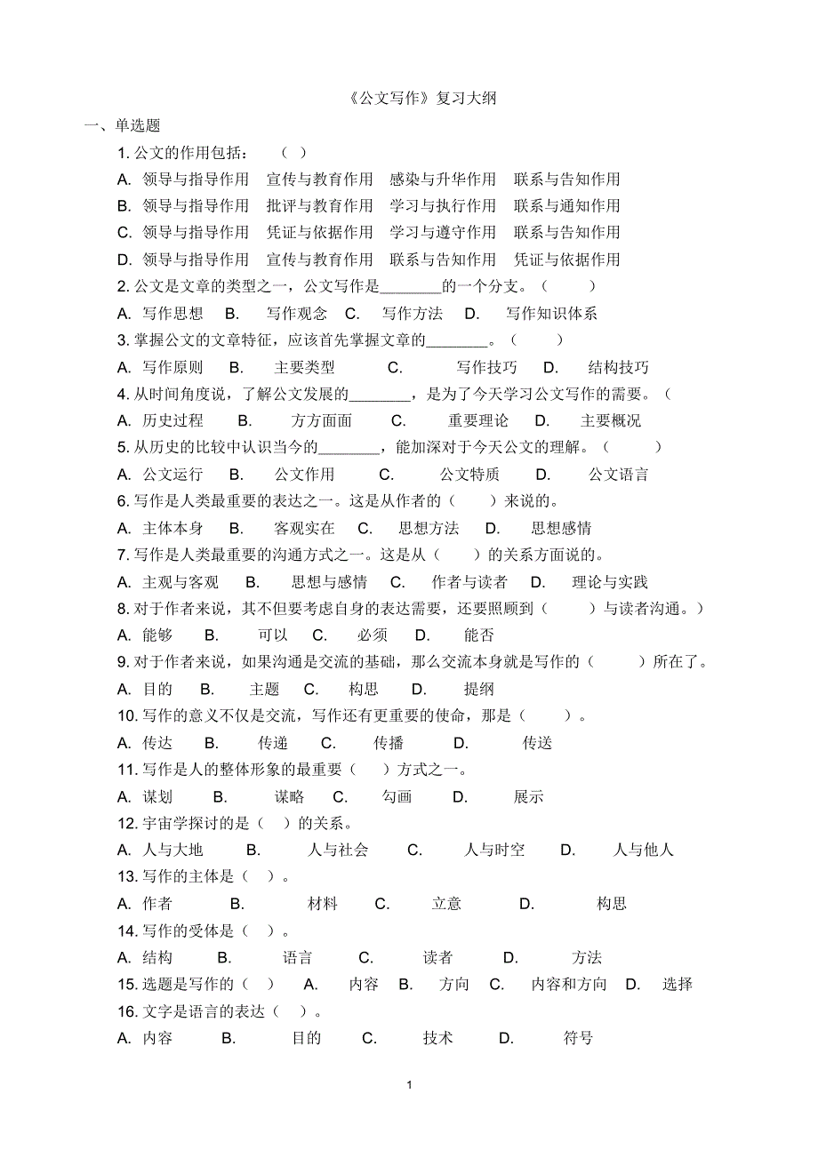 公文写作试题_第1页