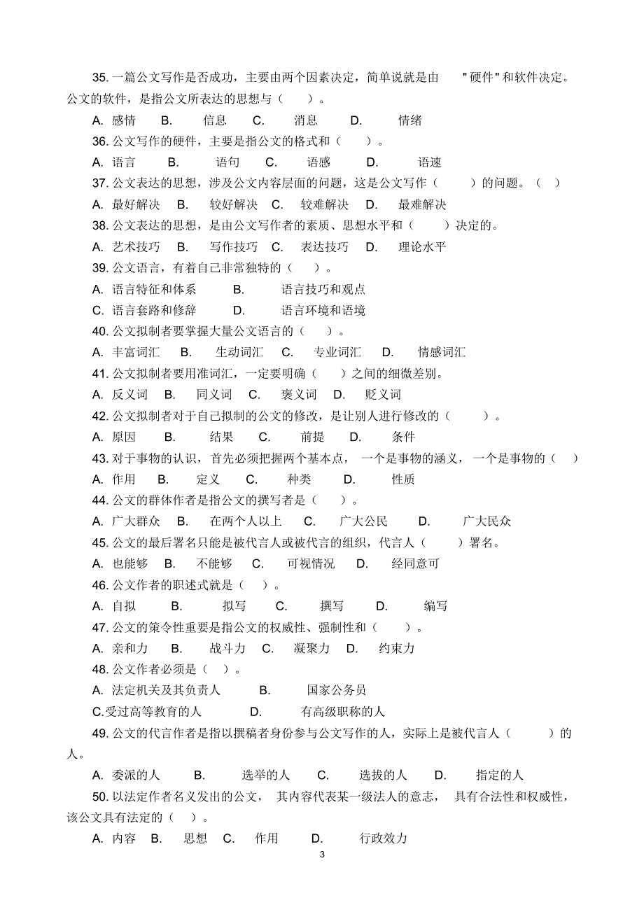 公文写作试题_第3页