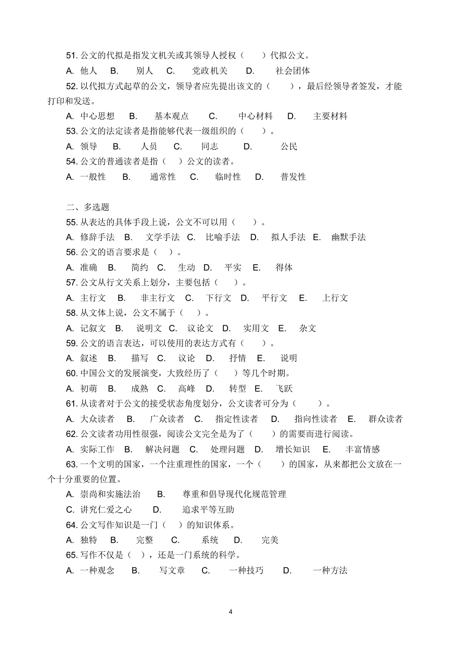 公文写作试题_第4页