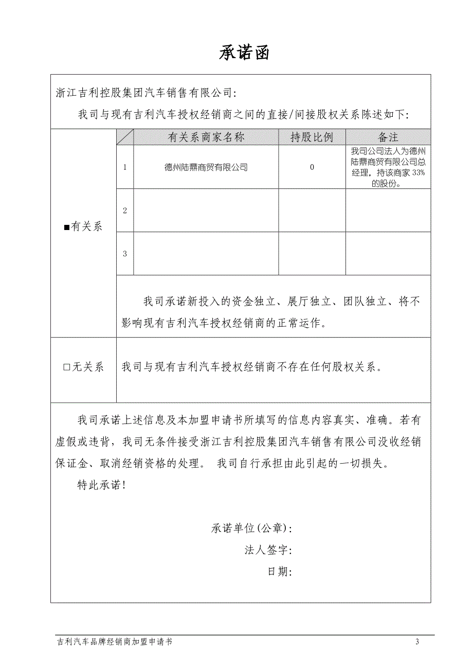 吉利汽车品牌加盟申请书(2014通用版)_第3页