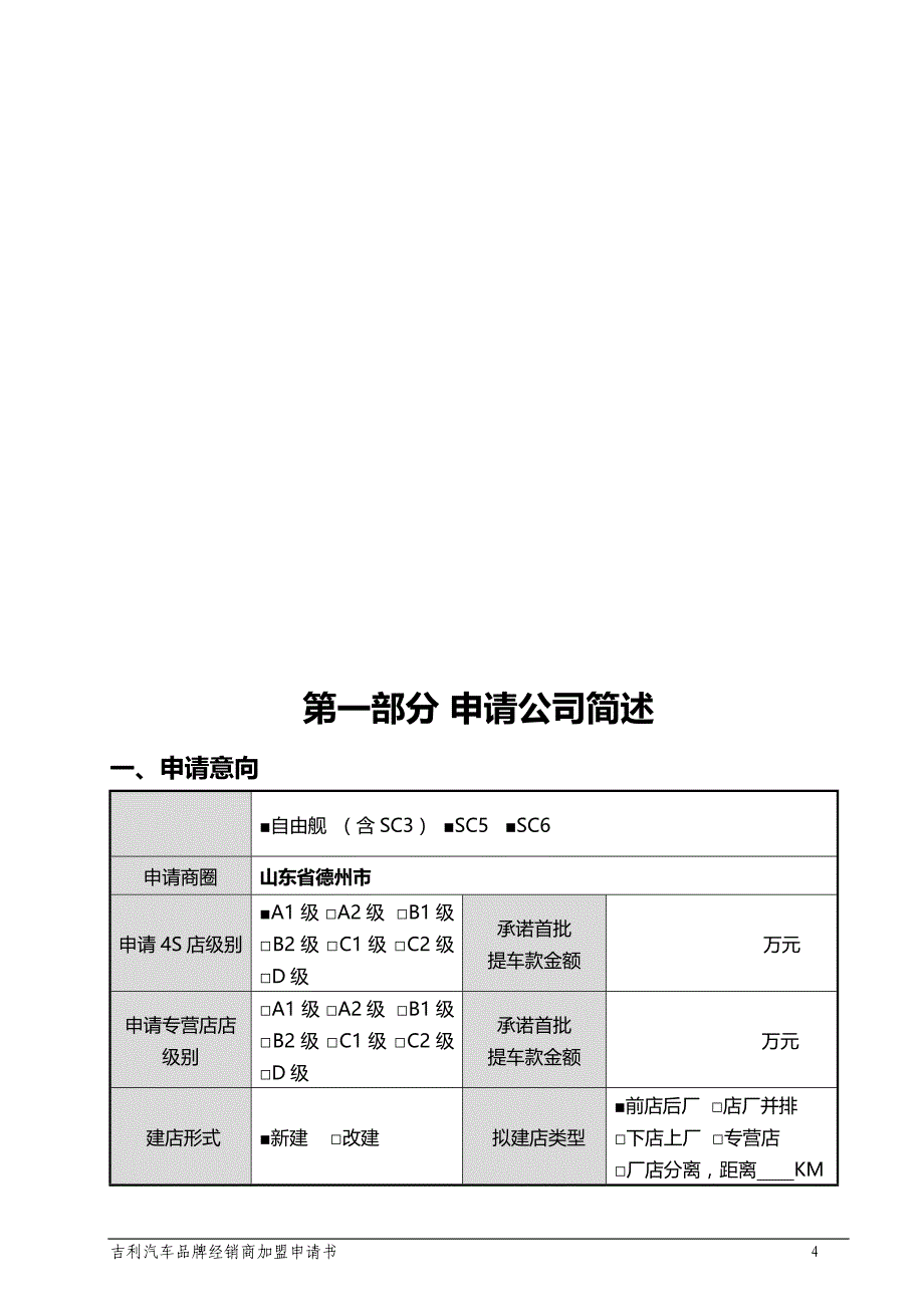 吉利汽车品牌加盟申请书(2014通用版)_第4页