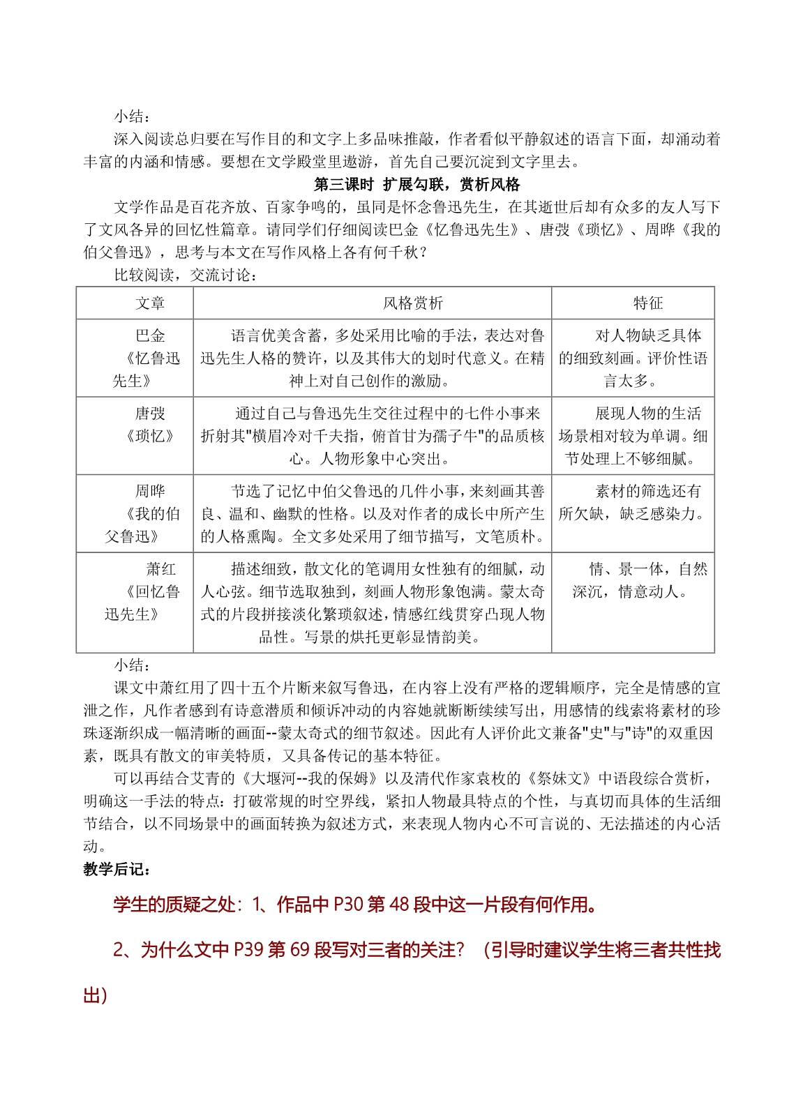 鲁迅深刻与伟大的另一面是平和 (2)_第4页