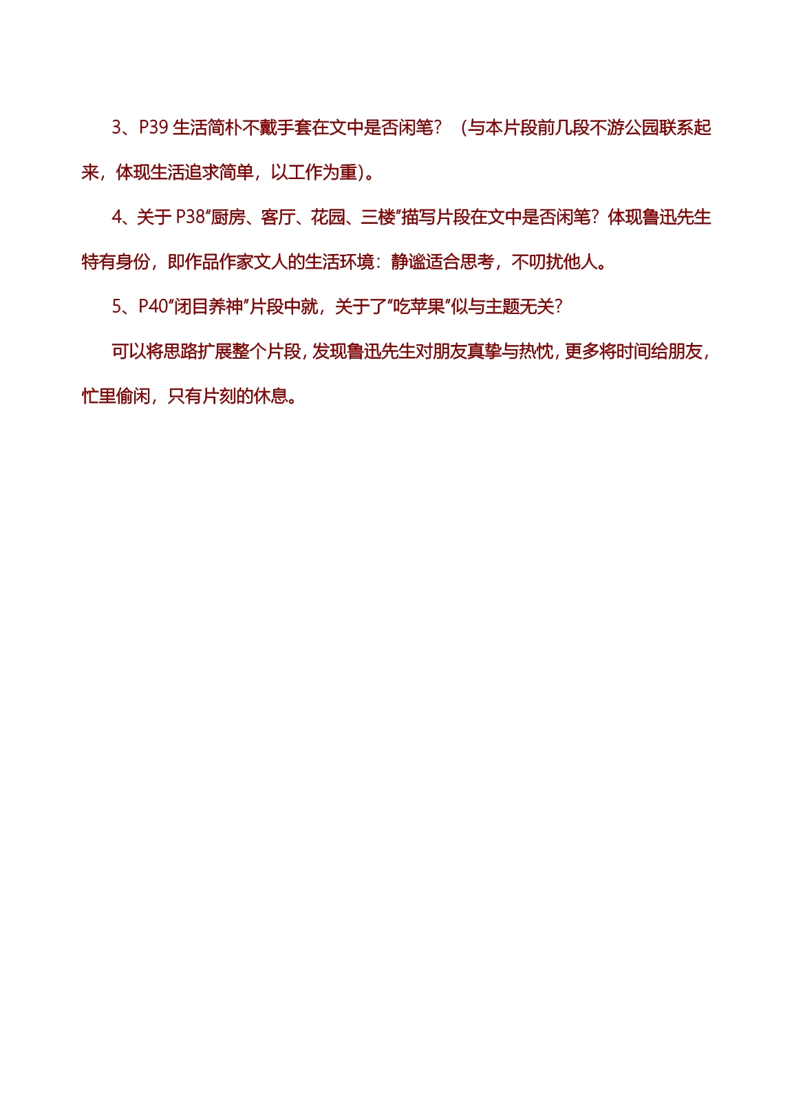 鲁迅深刻与伟大的另一面是平和 (2)_第5页