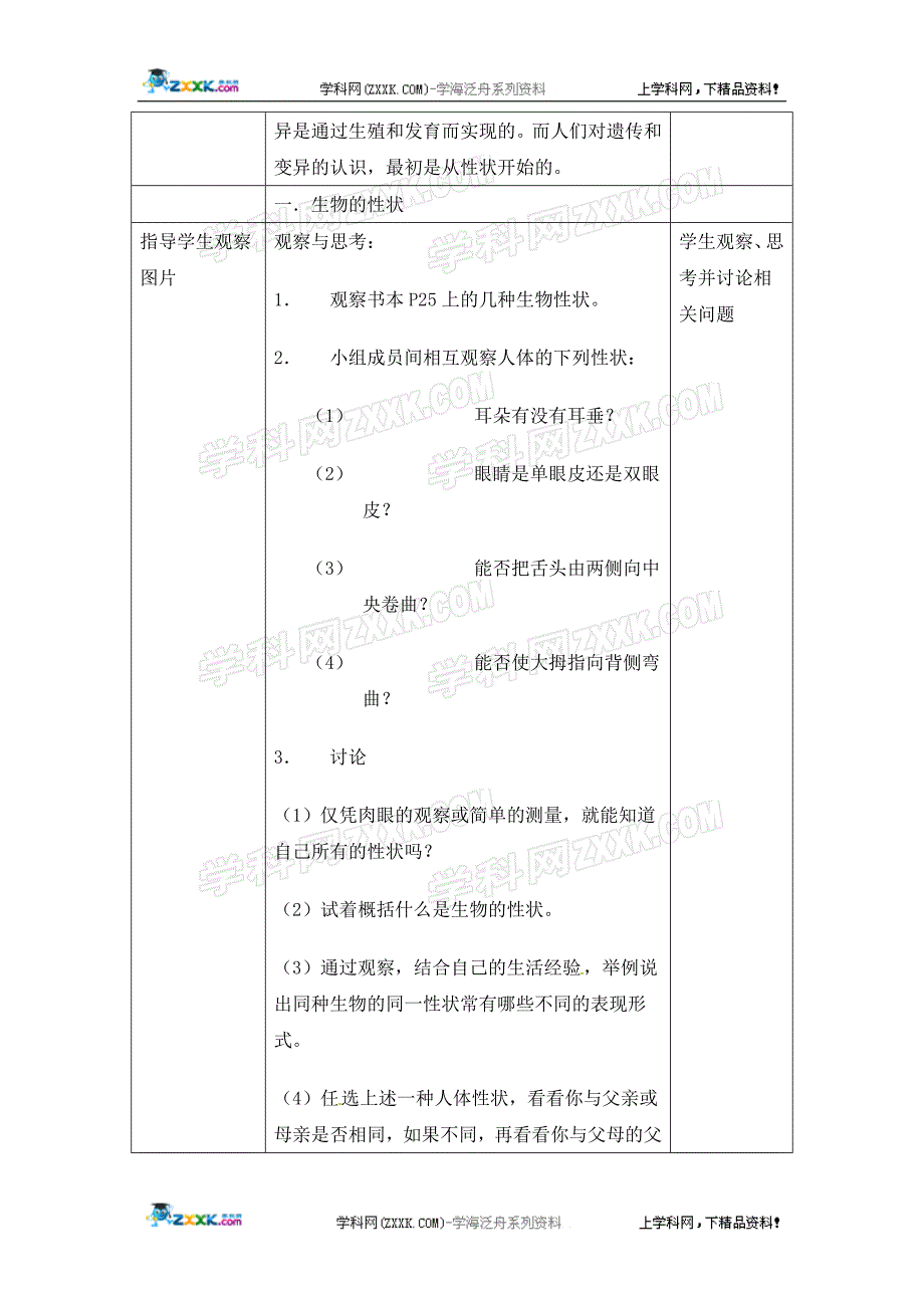 生物：第七单元第二章第一节基因控制生物的性状教案(人教版八年级下)_第2页