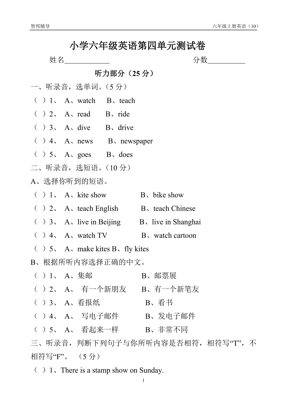 Pep小学六年级上册英语第四单元测试卷_第1页