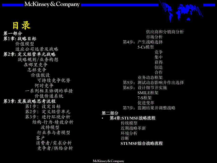 战略咨询培训手册(麦肯锡)_第2页