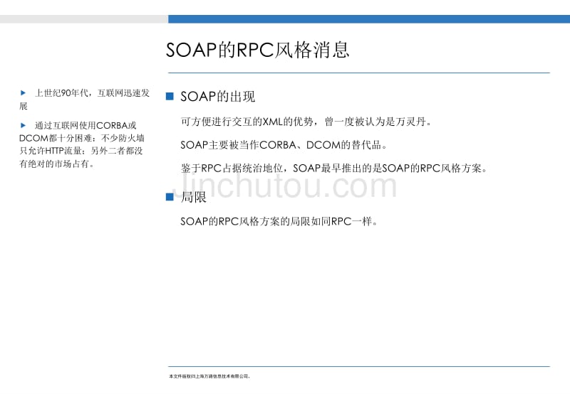 SOA本质及关键技术_第5页