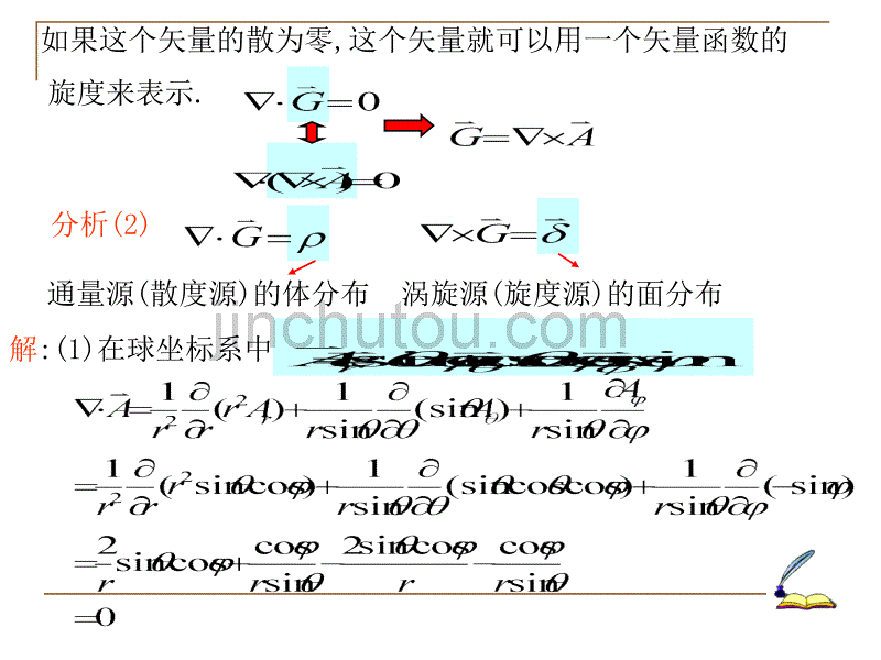 矢量分析课件习题练习_第4页