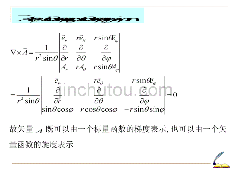 矢量分析课件习题练习_第5页