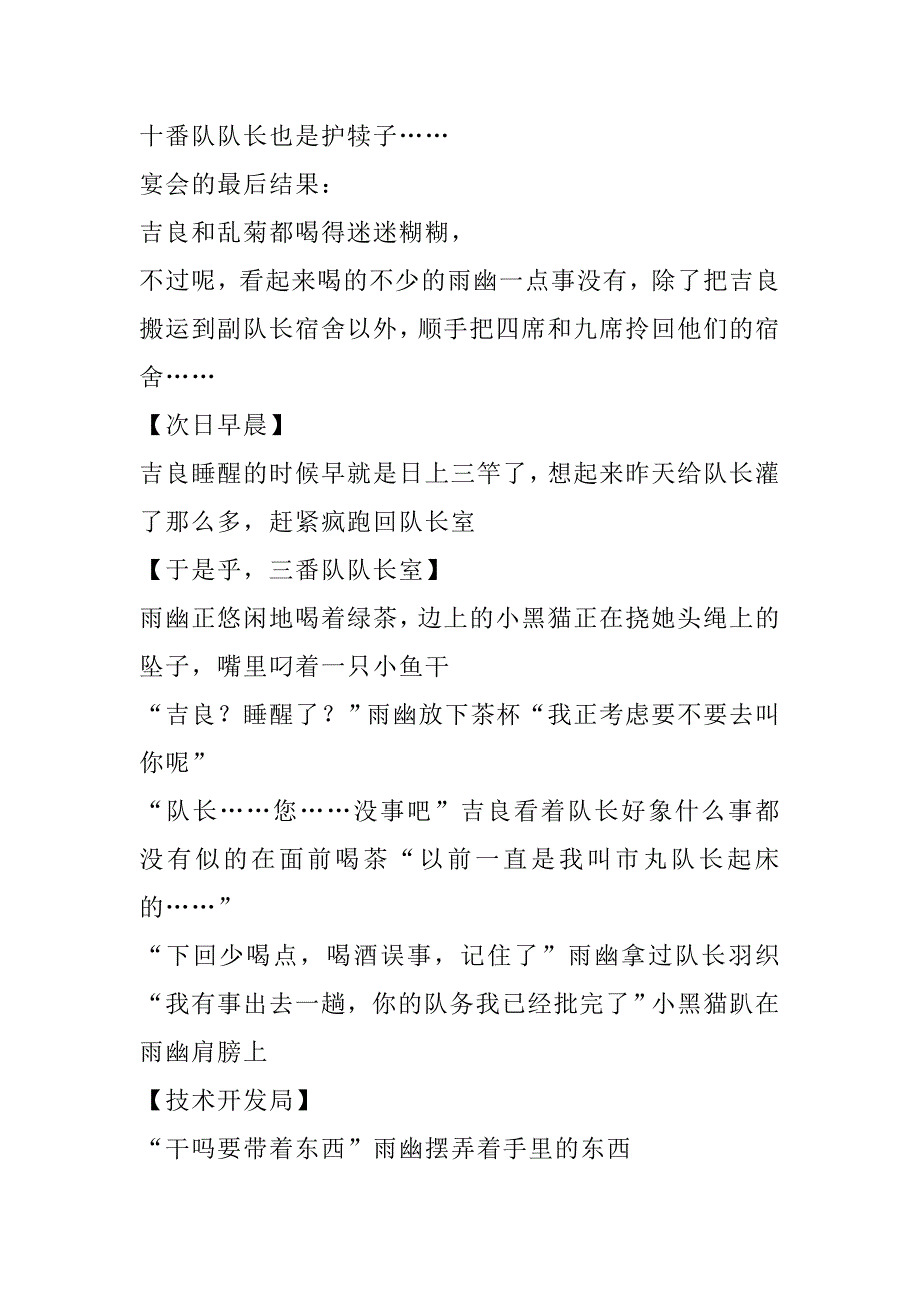 第二十一章：日番谷先遣队雨幽的伪装慕田春子再度出场(长)_第2页