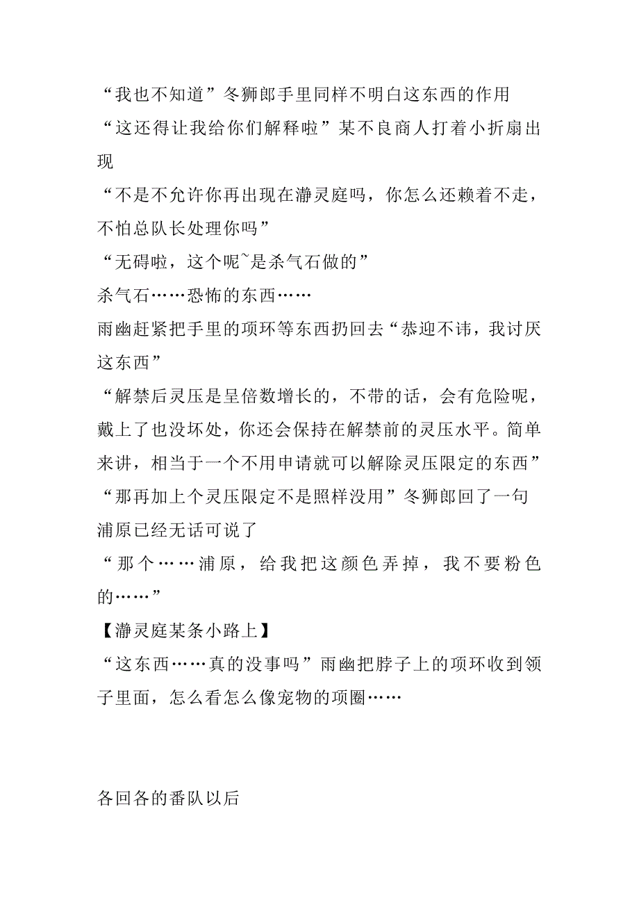 第二十一章：日番谷先遣队雨幽的伪装慕田春子再度出场(长)_第3页