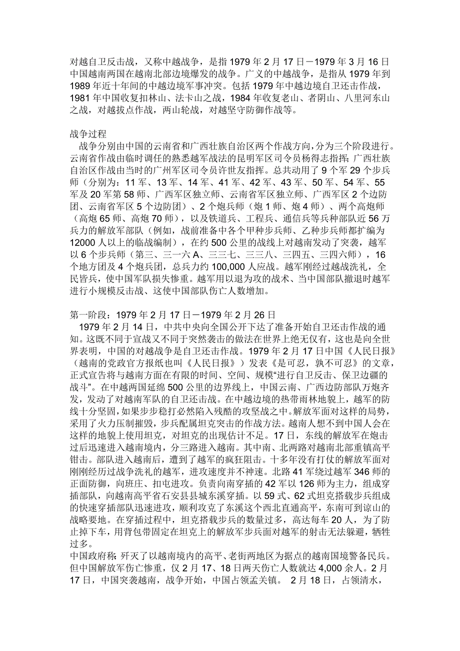 对越自卫反击战(芬兰版)_第1页