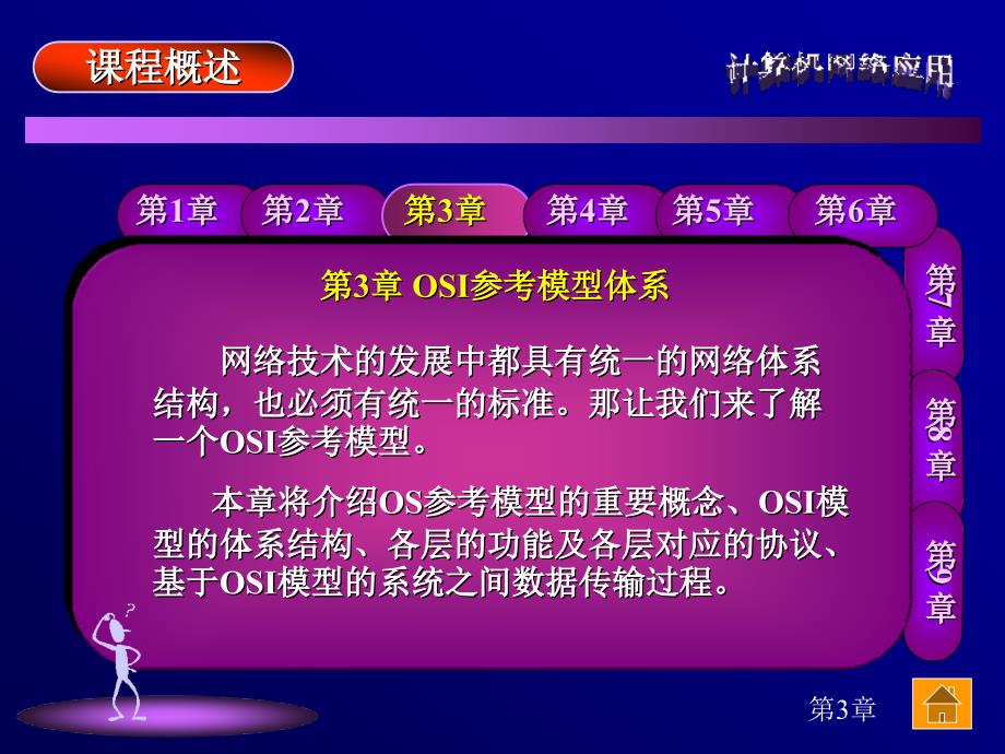 项目一二计算机网络概述、类型特点拓扑结构_第4页