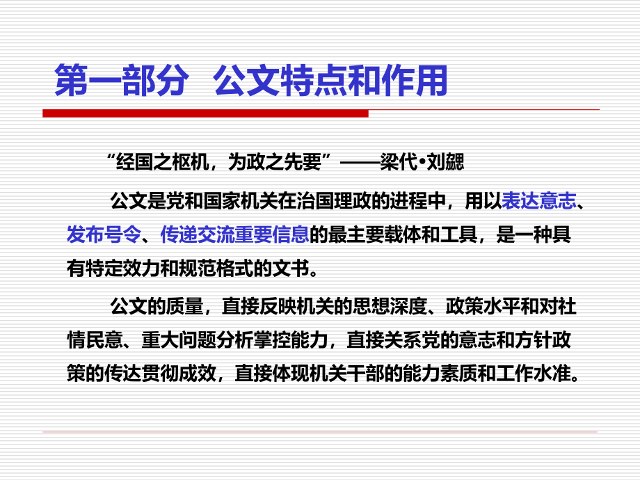 [资料]公文处理培训课件(党政机关公文处理条例+党政机关公文格式标准)_第3页