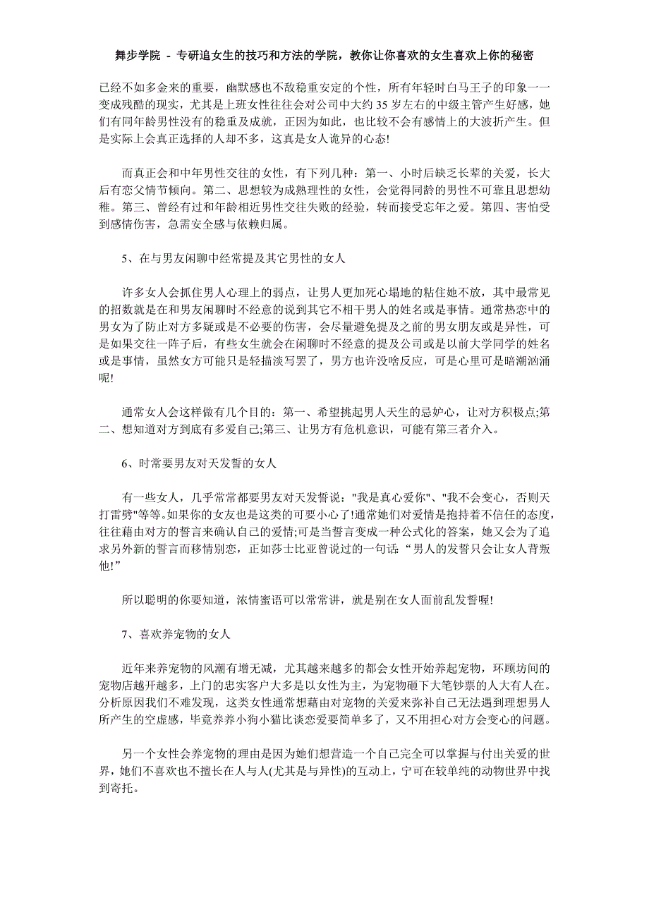 小细节判断恋爱女孩的心思知己知彼方能百泡百胜 (2)_第2页