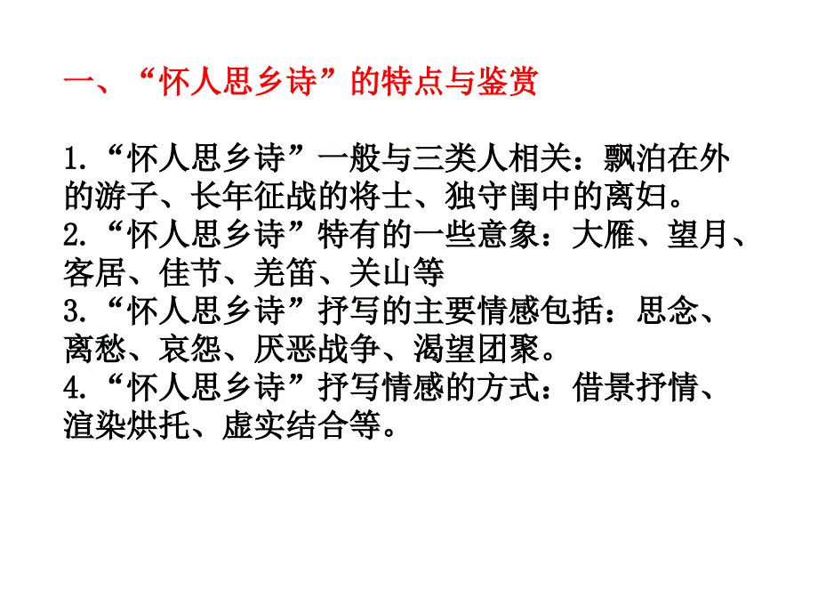 古代诗歌鉴赏答题模式指导-内容分类_第4页