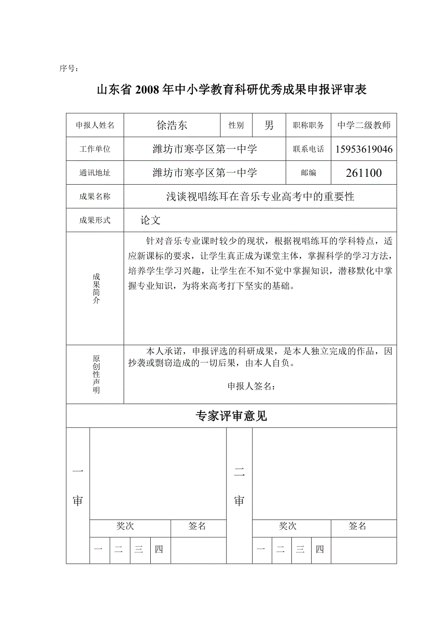 浅谈视唱练耳课在音乐专业高考中的重要性_第1页