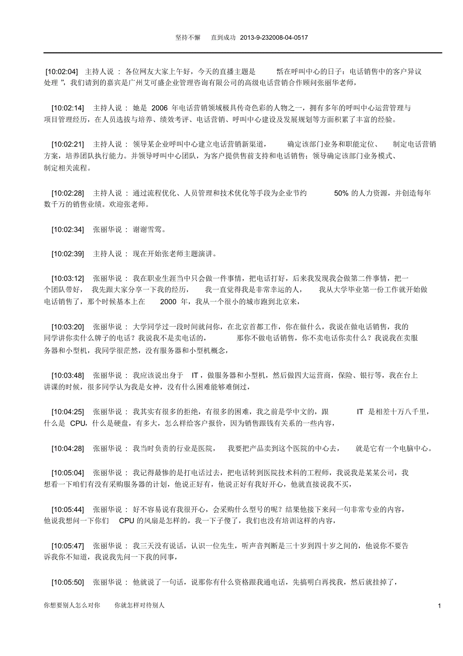 坚持不懈直到成功-电销对白_第1页